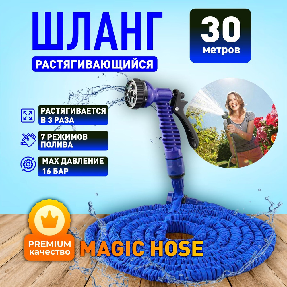 Шланг садовый, поливочный Magic Hose растягивающийся рандомный цвет c распылителем для полива, ЧУДО-ШЛАНГ #1