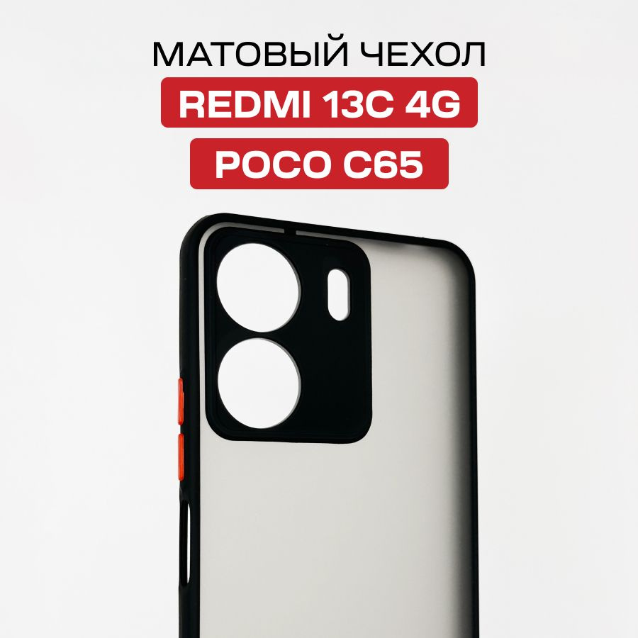 Матовый силиконовый чехол с защитой камеры для телефона Xiaomi Redmi 13C, Poco C65  #1