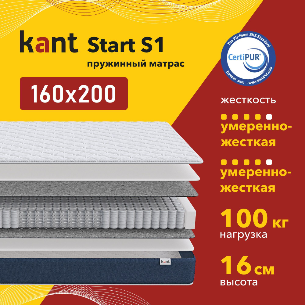 Матрас анатомический на кровать Kant Start S1 160х200х16 Кант #1