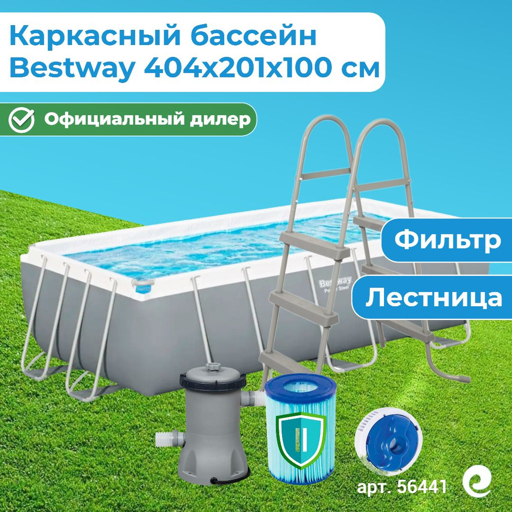 Бассейн каркасный прямоугольный Bestway Power Steel 56441, картриджный фильтр-насос, картридж, лестница, #1