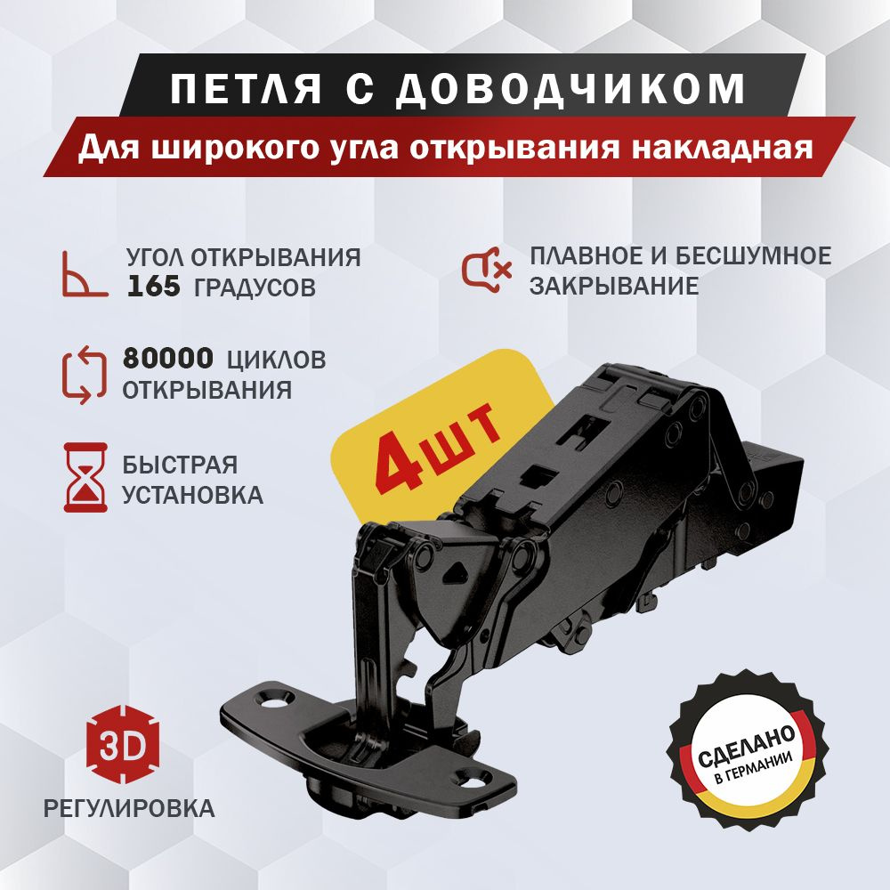 Петля мебельная Hettich Sensys 8657i Black для широкого угла открывания накладная, угол открывания 165 #1