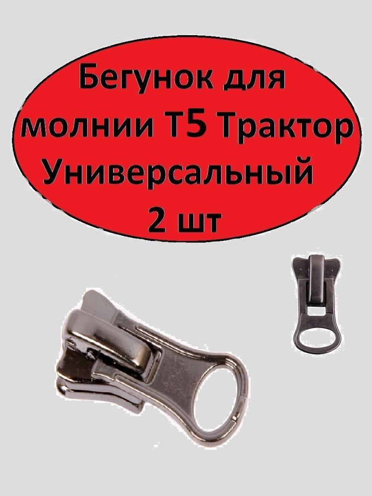 Замок бегунок "SBS" для застёжки-молнии трактор №5 Груша Темно-Серый (2 шт)  #1