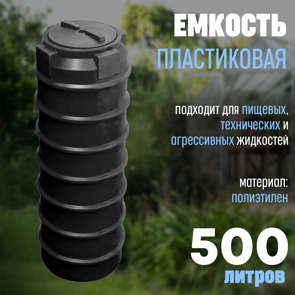 Большая бочка для воды пластиковая пищевая (полиэтилен) 500 л ...
