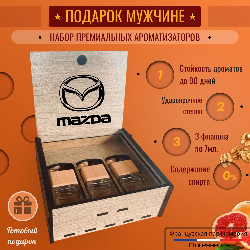 Набор ароматизаторов с логотипом MAZDA #1