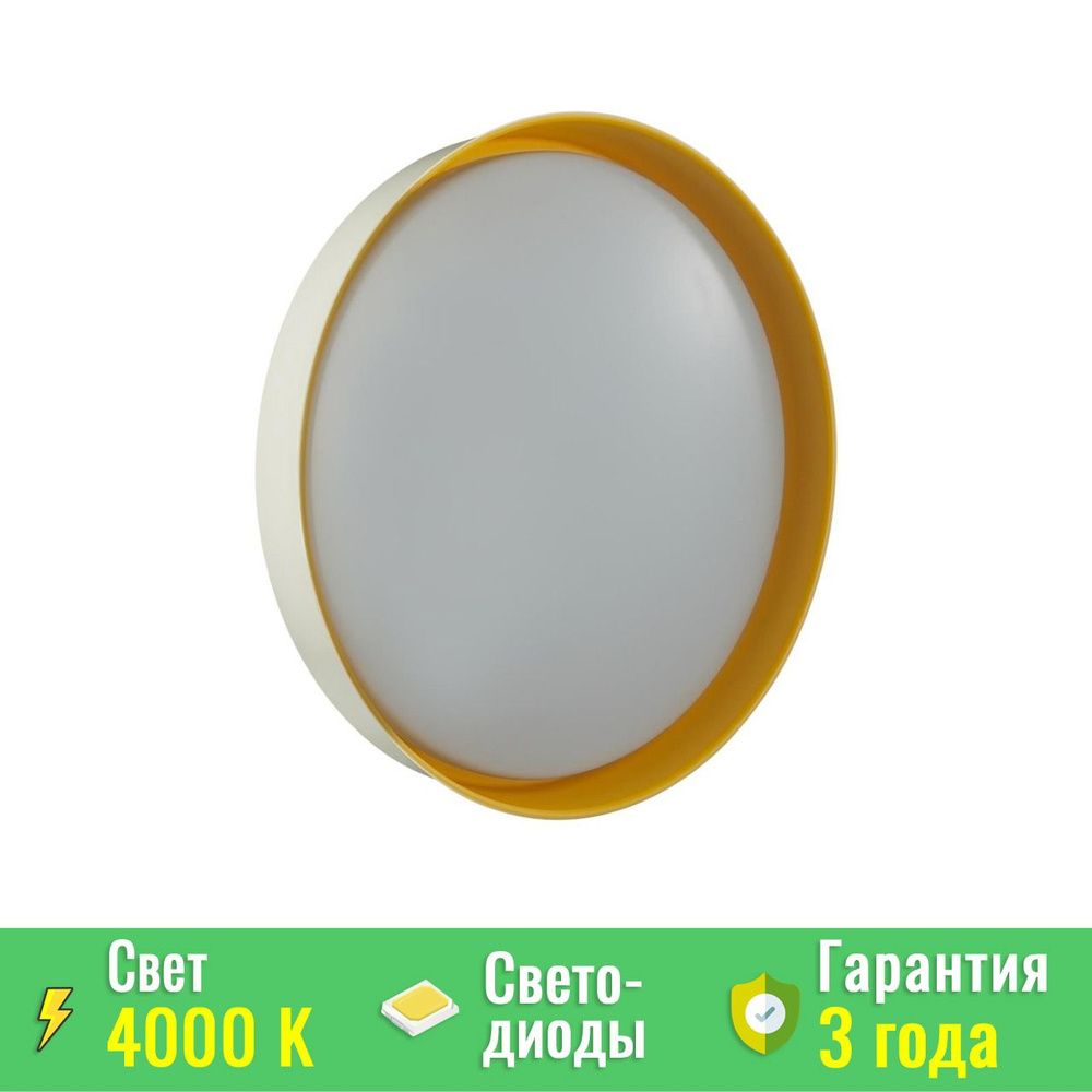 Настенно-потолочный светильник Сонекс TUNA YELLOW COLOR 7711/DL цоколь/патрон LED, 48W, мощность 48 Вт, #1