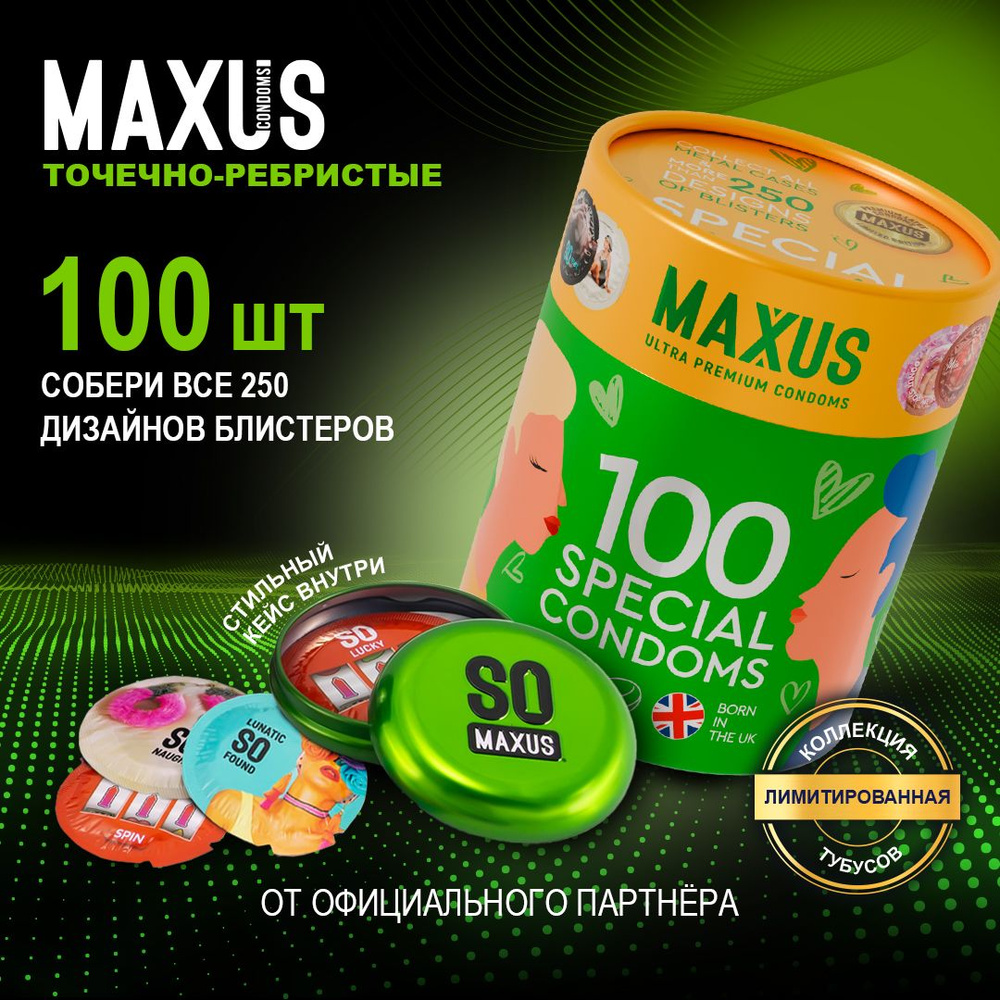 Презервативы ребристые MAXUS Special, 100 шт, кейс в подарок. Limited edition  #1