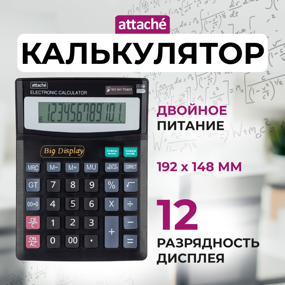 Калькулятор настольный Attache ATC-444-12F, 192x148x33 мм, 12-разрядный  #1