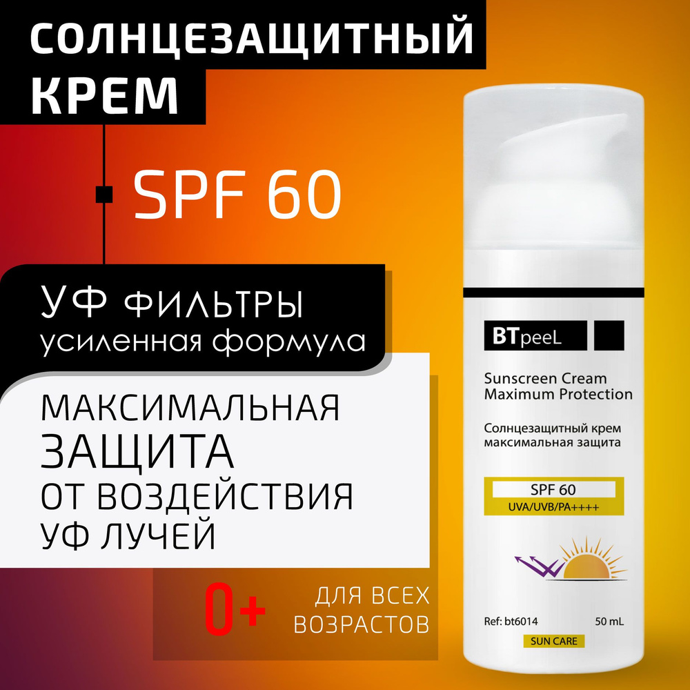 BTpeeL Солнцезащитный крем SPF-60 максимальная защита, 50 мл #1