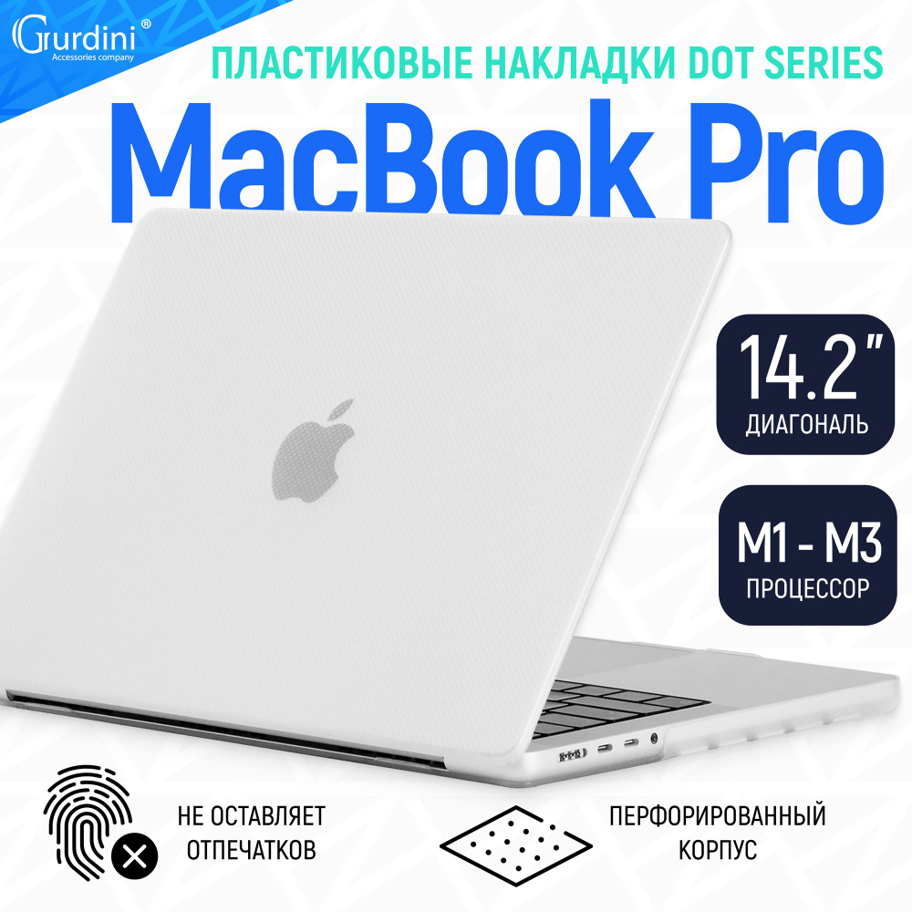 Чехол-накладка Gurdini на MacBook Pro 14.2" Textured Dot Series (А2442) (процессоры М1-М3) с перфорированным #1