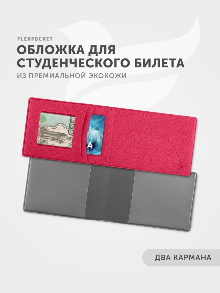 Обложка для студенческого билета, чехол для удостоверения, для пропуска, с двумя дополнительными карманами, #1