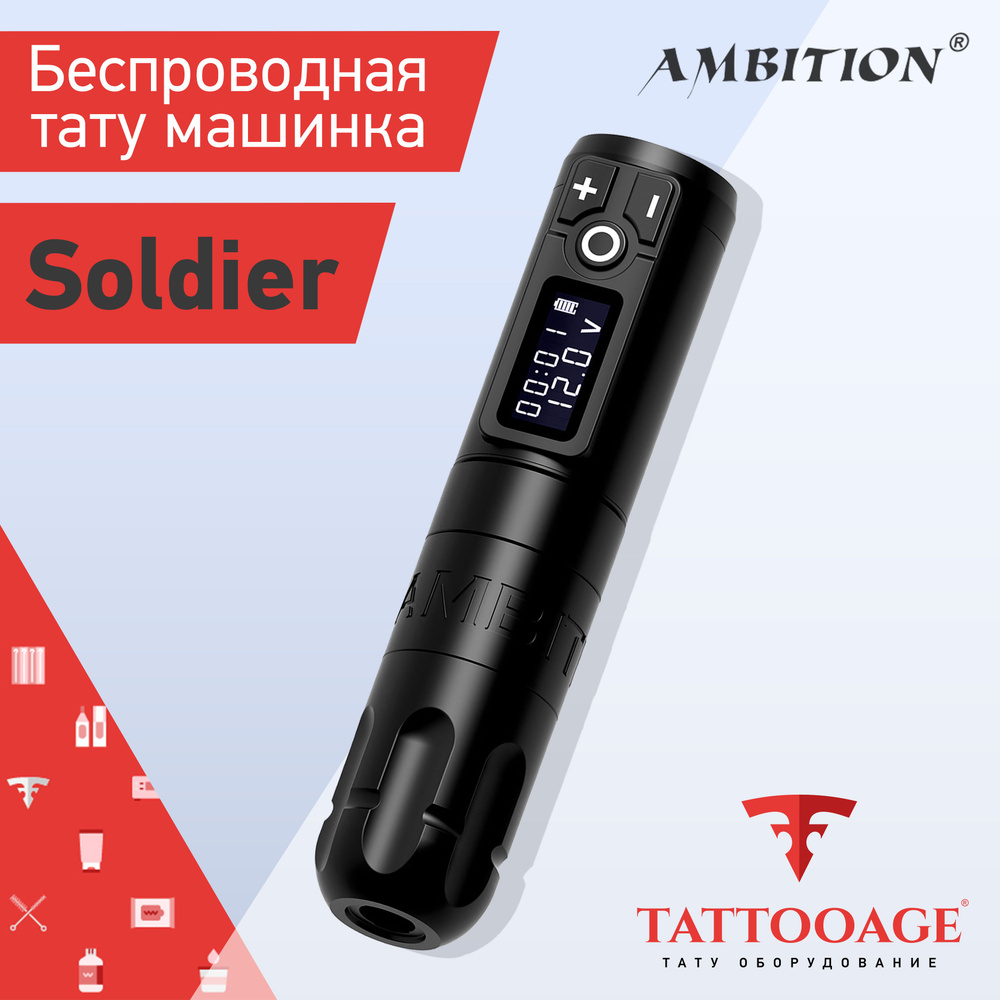 Тату машинка беспроводная Soldier Black, аппарат для татуажа и перманентного макияжа  #1