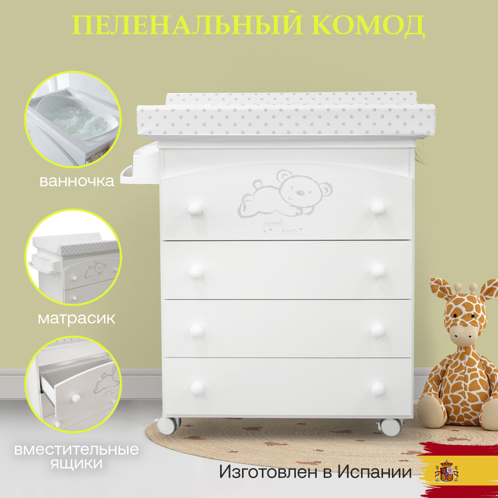 Комод Micuna Sweet Bear пеленальный B-970 white матрасик stars grey #1