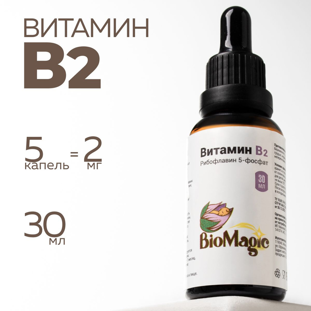 BioMagic, Витамин B2, жидкость, 30 мл #1