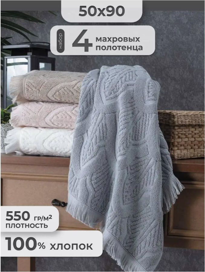 Pupilla Полотенце для ванной Подарки, Хлопок, 50x90 см, бежевый, белый, 4 шт.  #1