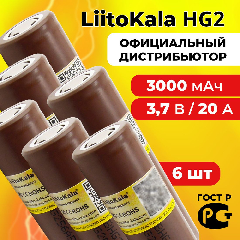 Аккумулятор 18650 LiitoKala HG2 3000 мАч 20А, Li-ion 3,7 В / высокотоковый, для электронных сигарет, #1