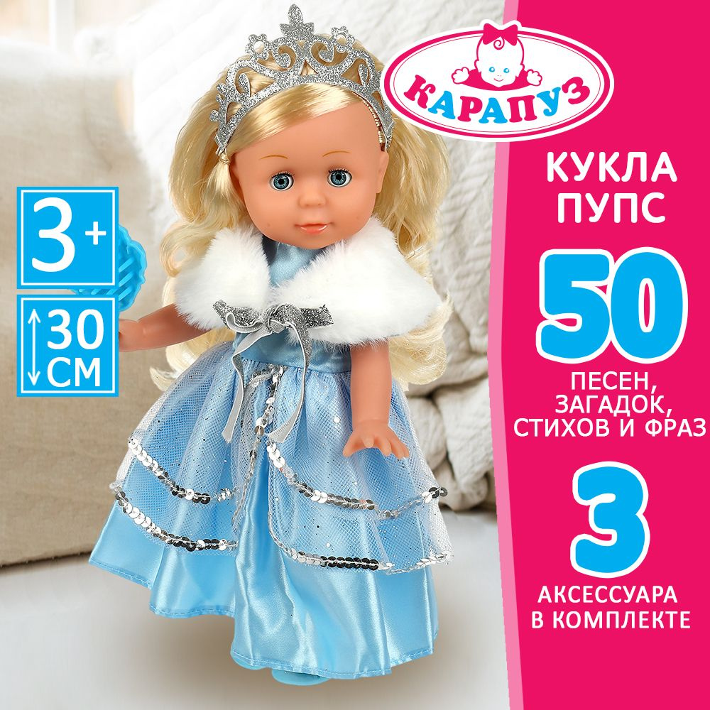 Кукла для девочки Карапуз Аленка говорящая с аксессуарами интерактивная 30 см  #1
