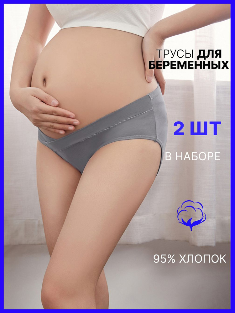 Трусы дородовые для беременных, дородовая модель Alicity Для беременных, 2 шт  #1
