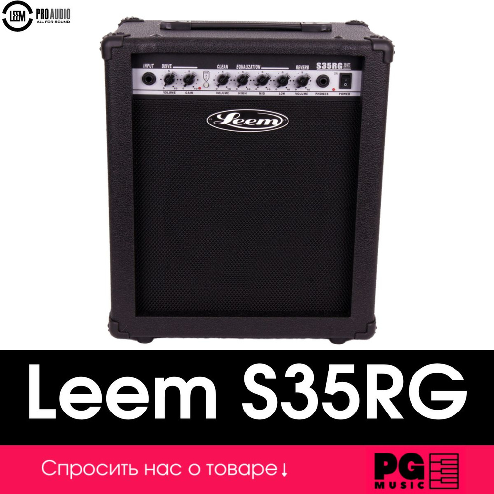 Комбик гитарный Leem S35RG #1