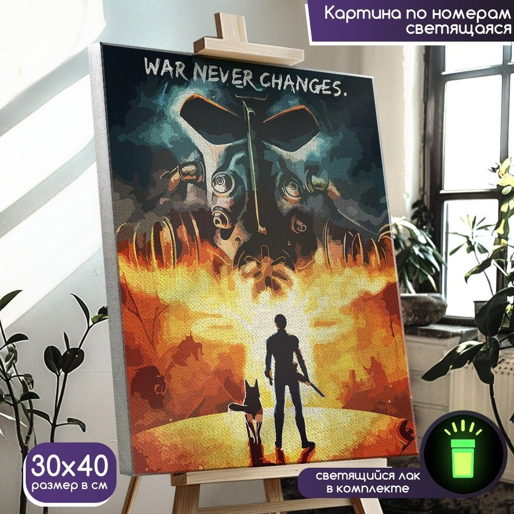 Картина по номерам со светящейся краской игры Fallout (фоллаут, PS, PC, XBOX) - 1116 В 30x40  #1