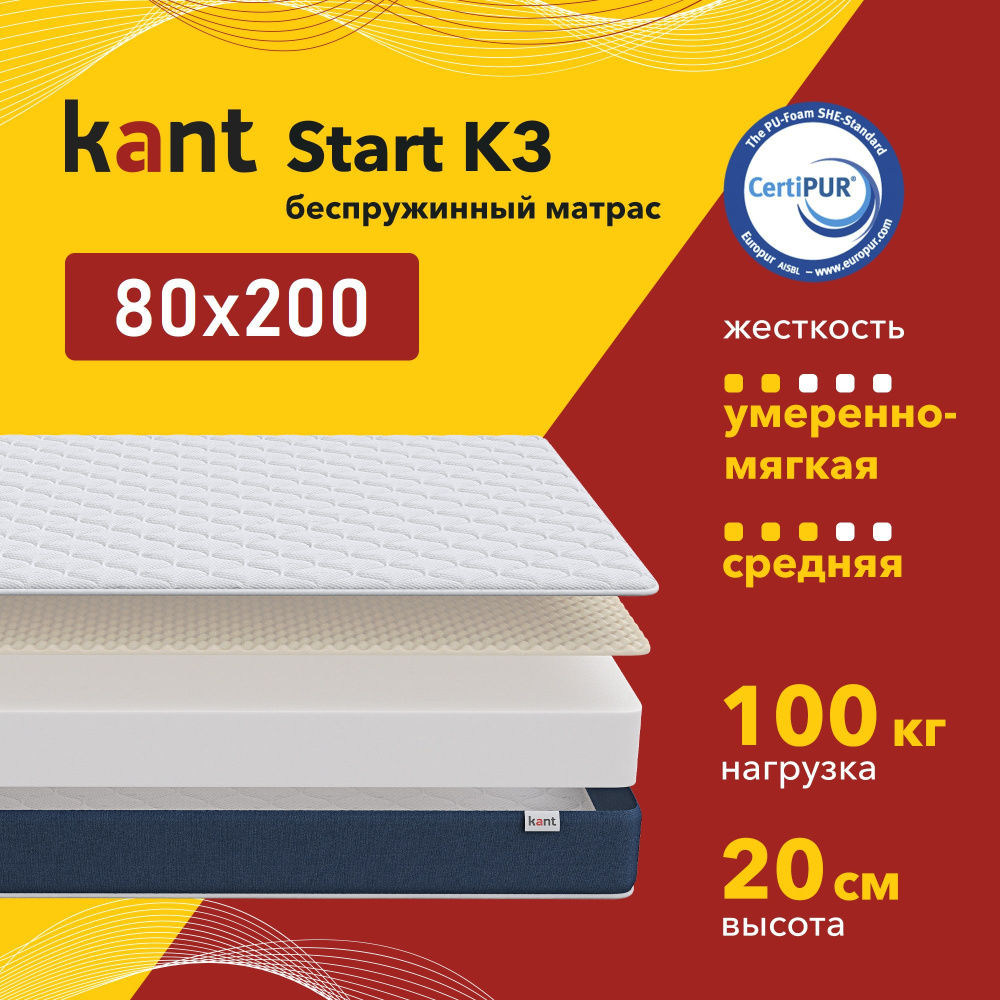 Матрас анатомический на кровать Kant Start K3 80х200х20 Кант #1