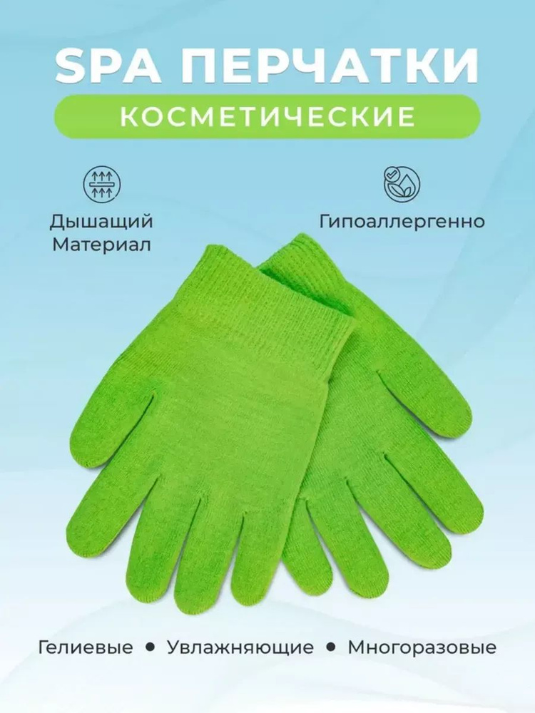 Гелевые увлажняющие спа-перчатки для рук косметические  #1