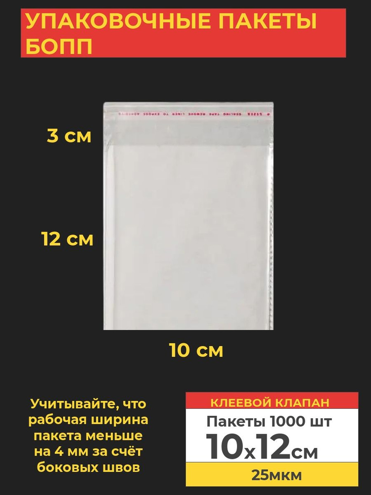 VA-upak Пакет с клеевым клапаном, 10*12 см, 1000 шт #1