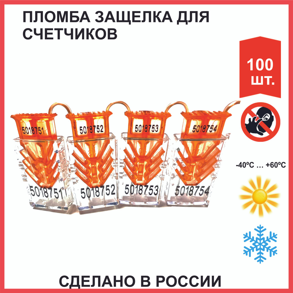 Пломба защелка номерная пластиковая (РОССИЯ) Гарпун М (упаковка 100 шт)  #1