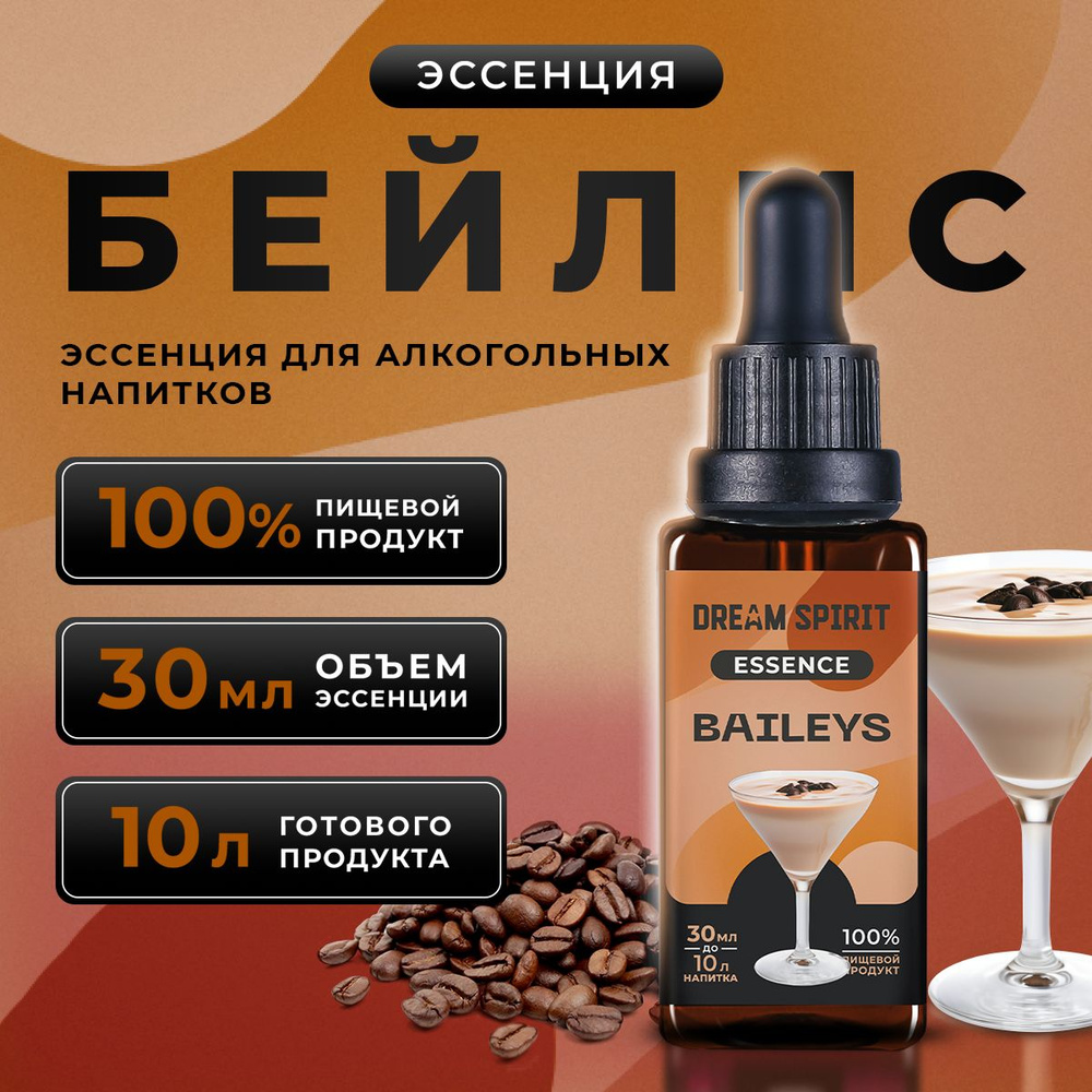 Эссенция Dream Spirit "Бейлис Baileys" (ароматизатор пищевой), 30 мл  #1