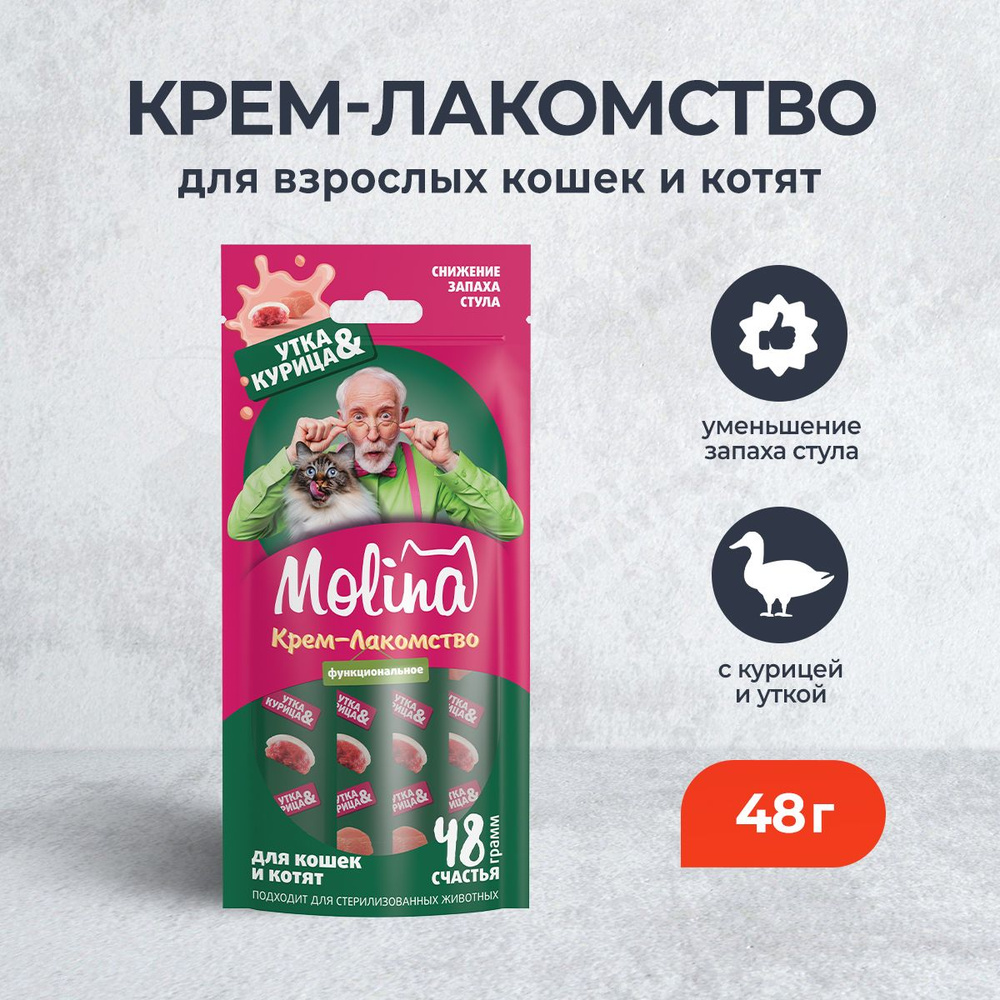 Molina Odor Reduction функциональное крем-лакомство для взрослых кошек и котят, для уменьшения запаха #1