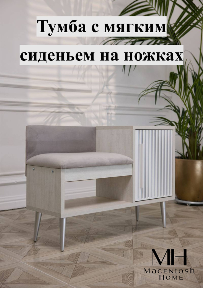 Macentosh Home Обувница, ЛДСП, 95.5х38х69 см #1