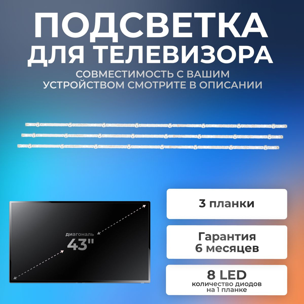 Подсветка GC43D08-ZC22AG-17 для телевизора Samsung UE43J5202AU, UE43J5272AU и др, 3V.  #1