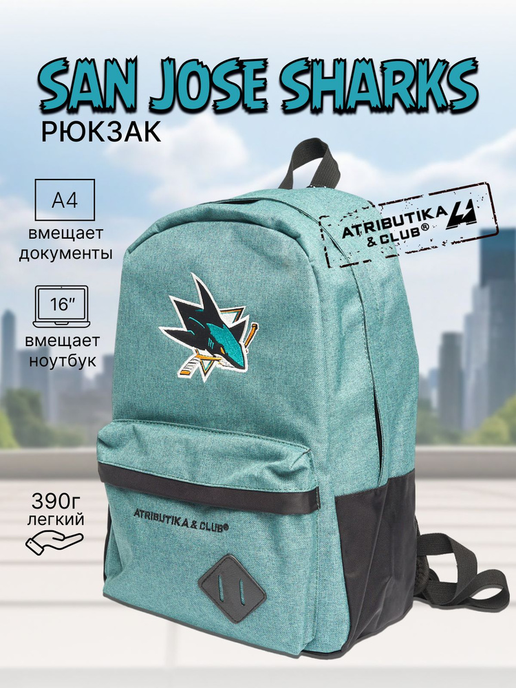 Рюкзак San Jose Sharks NHL (Сан-Хосе Шаркс НХЛ) #1