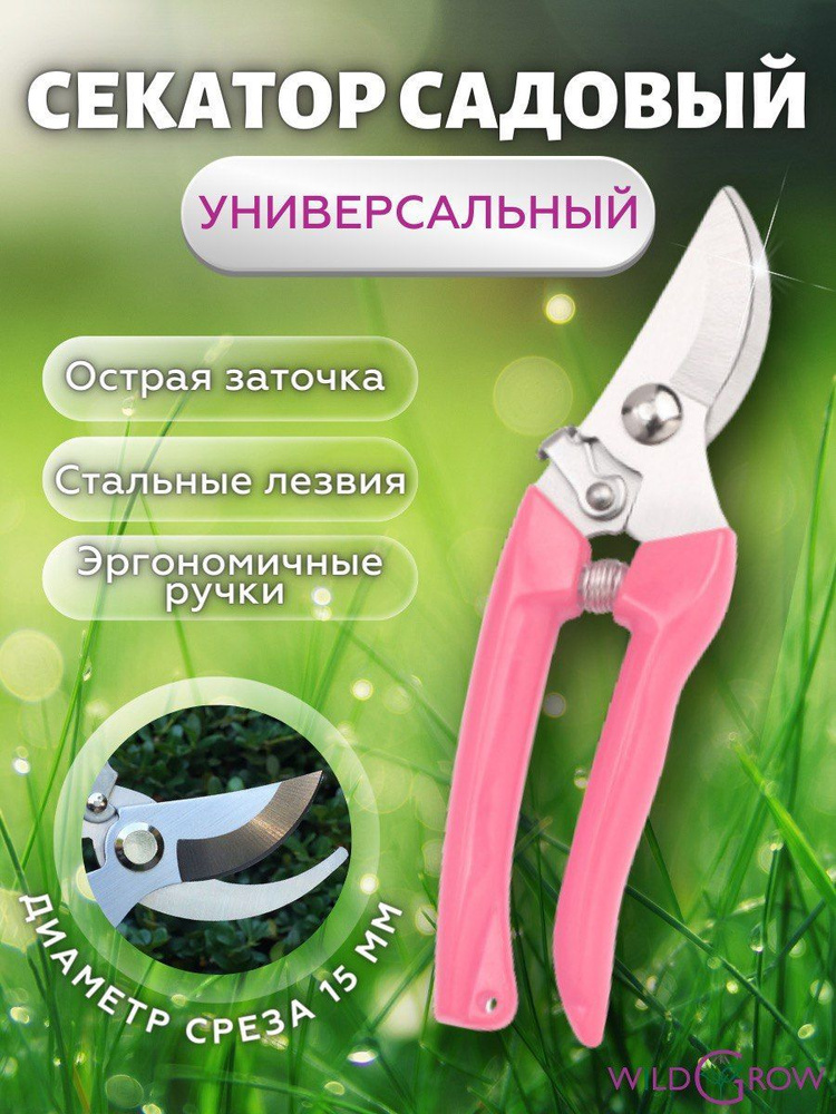 W-GROW Секатор #1