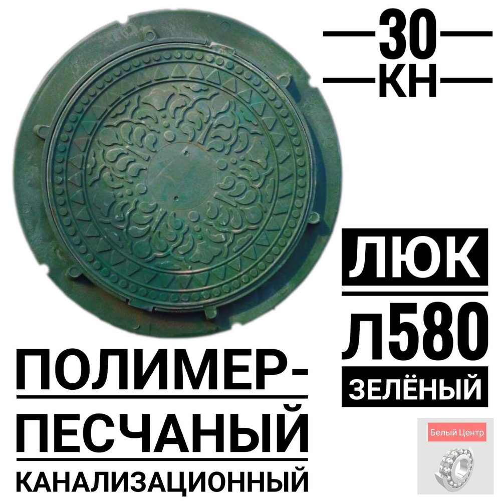 Люк полимер-песчаный канализационный, тип: Л (легкий), 30 кН, цвет зеленый 760/580/55/35  #1