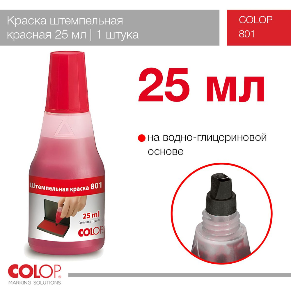 Краска Colop 801 -25 мл красная - 1 шт #1