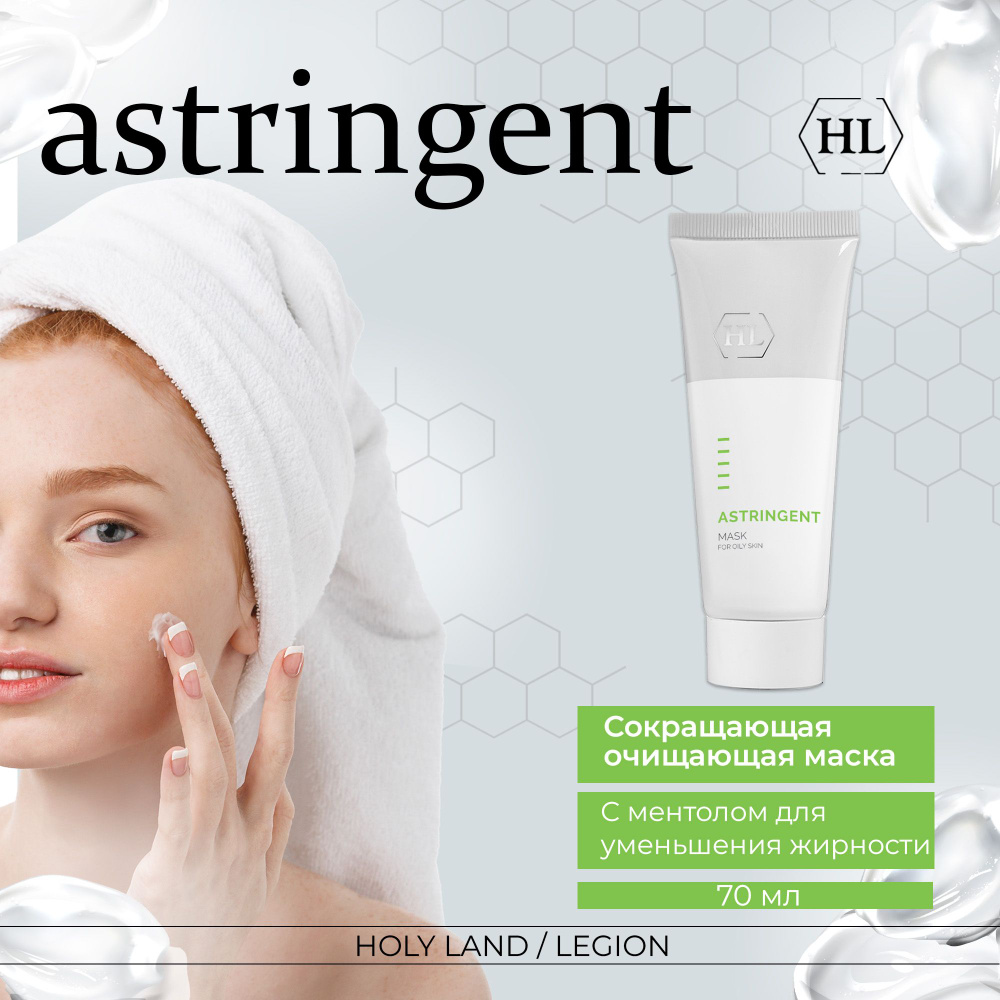 Holy Land Сокращающая маска Astringent Mask, 70 мл #1