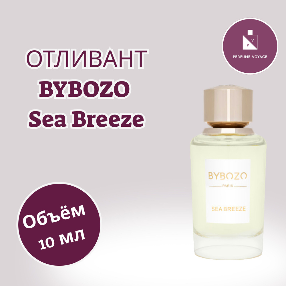 Perfume voyage Отливант 10 мл BYBOZO Sea Breeze Парфюмерная вода #1