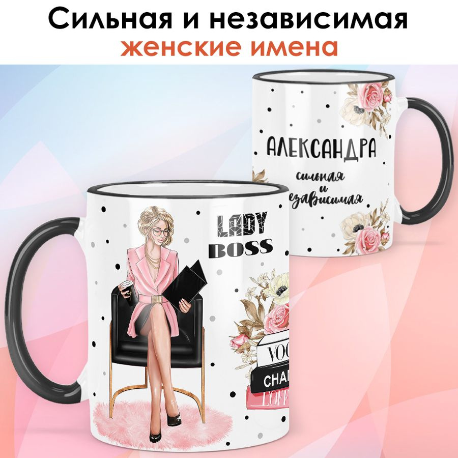 print LOOK / Кружка Александра "Леди Босс. Блондинка" Сильная и независимая подарок женщине, девушке #1