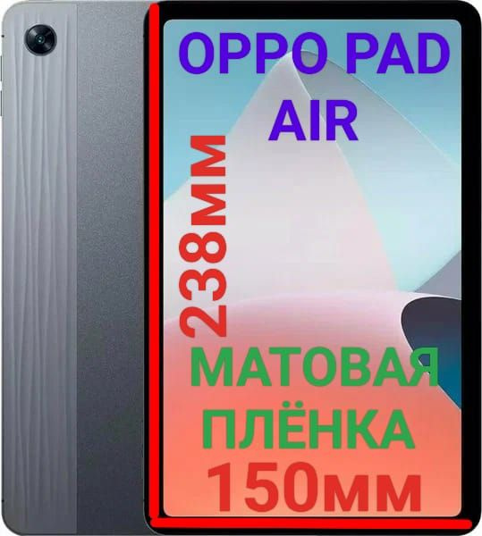 Защитная плёнка для планшета Oppo Pad Air матовая гидрогелевая самовосстанавливающаяся  #1