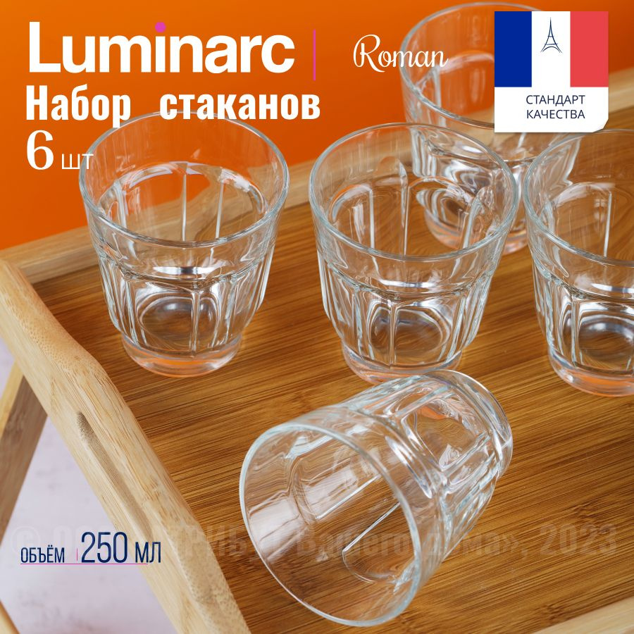 Стаканы LUMINARC ROMA 250мл 6 шт #1