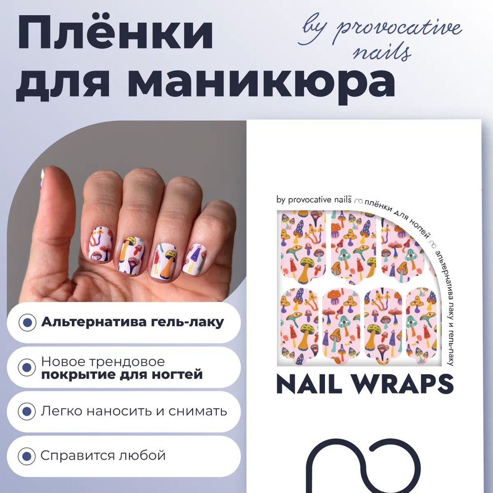 Пленки для маникюра by provocative nails - Грибы #1