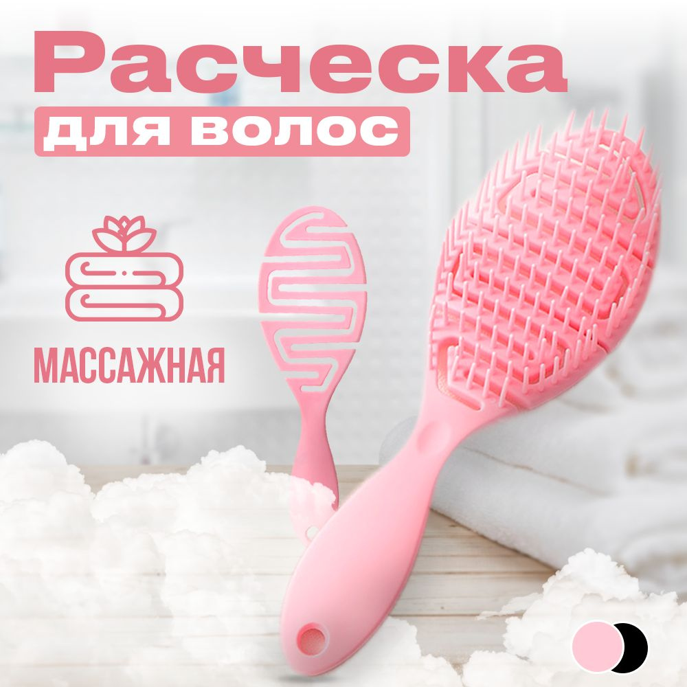 Расческа для волос массажная, продувная для укладки. Массажка скелетная для распутывания длинных, вьющихся, #1