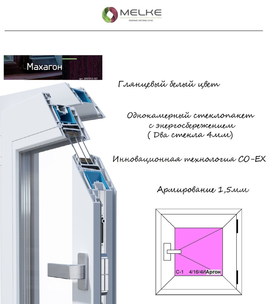 Окно ПВХ 800х1000 Melke, правое одностворчатое, поворотное,1 камерный стеклопакет с энергосбережением, #1