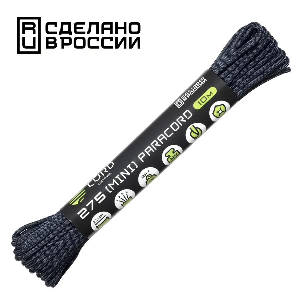 Паракорд 275 (мини) CORD nylon 10м RUS (dark navy) #1