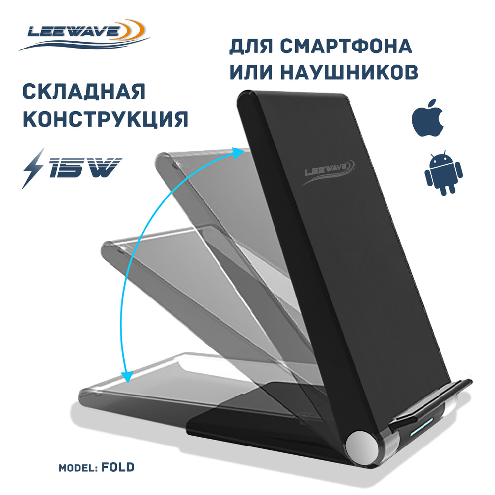 Быстрая беспроводная зарядка 15Вт, складная (FOLD model) для смартфонов или наушников (Android и iPhone) #1