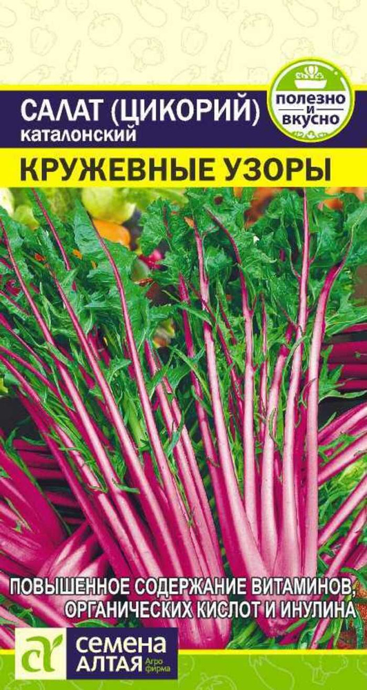 Семена Салат Цикорий каталонский Кружевные Узоры 0,5 гр.  #1