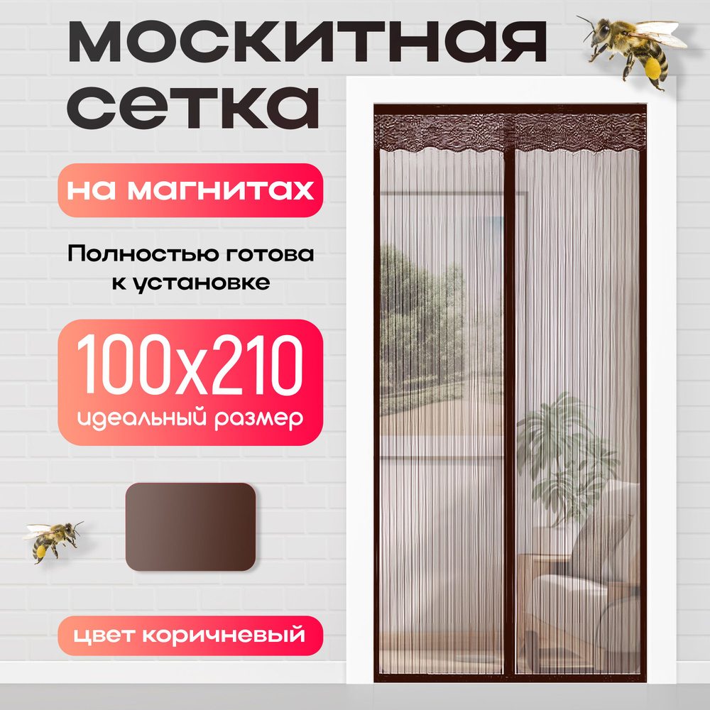 Москитная сетка на дверь на магнитах Oxilife Home коричневый цвет 100х210см  #1