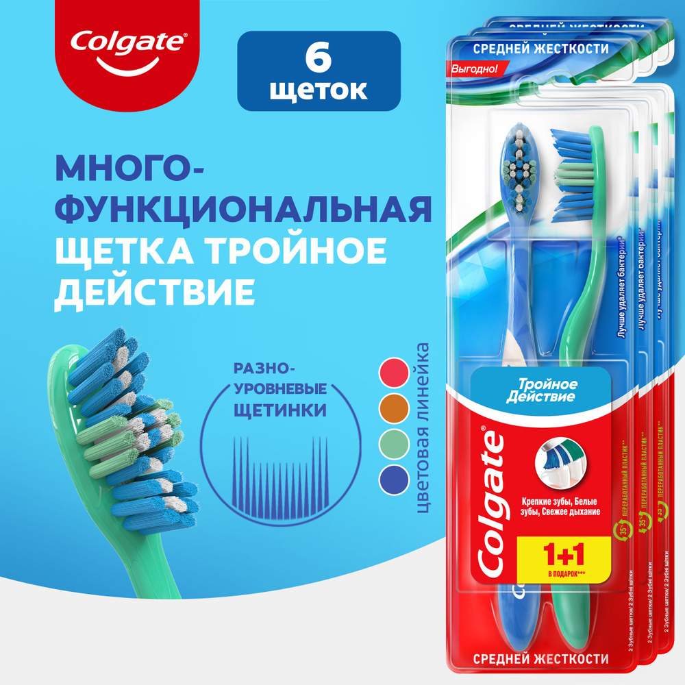 Зубная щетка Colgate Тройное действие многофункциональная, средней жесткости, 1+1 (3 шт)  #1