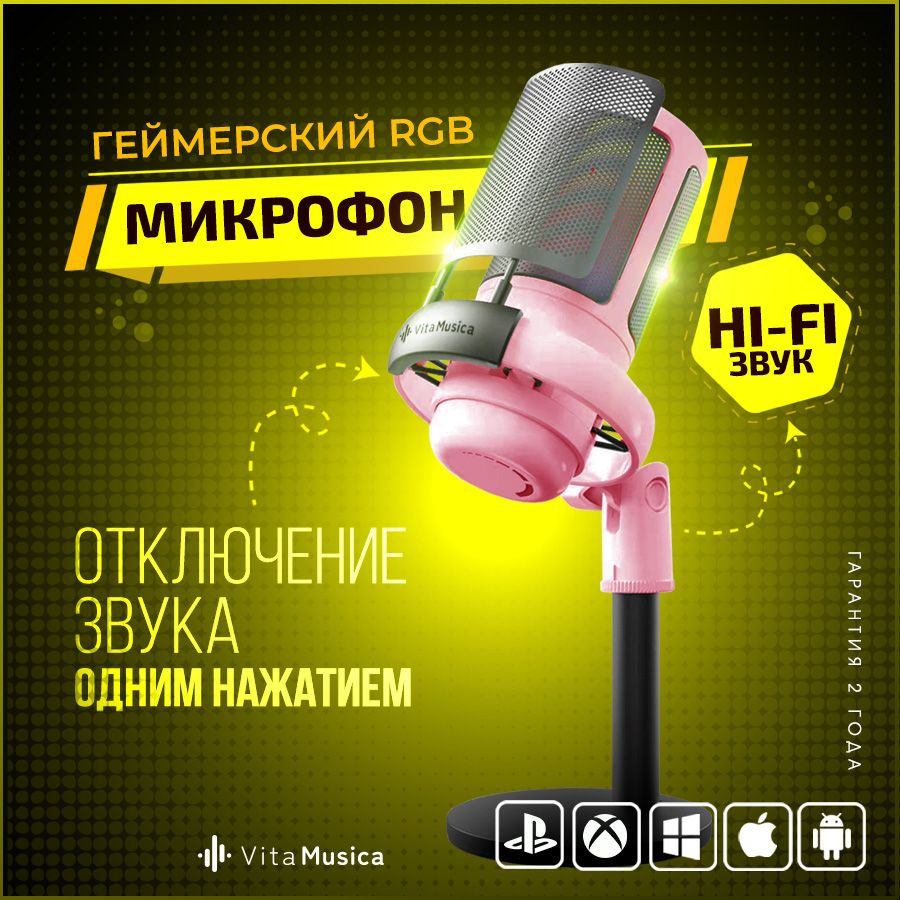 Микрофон игровой (для стриминга) Vita Musica Stream_ME6S_Micro - купить по  выгодной цене в интернет-магазине OZON (1293464752)