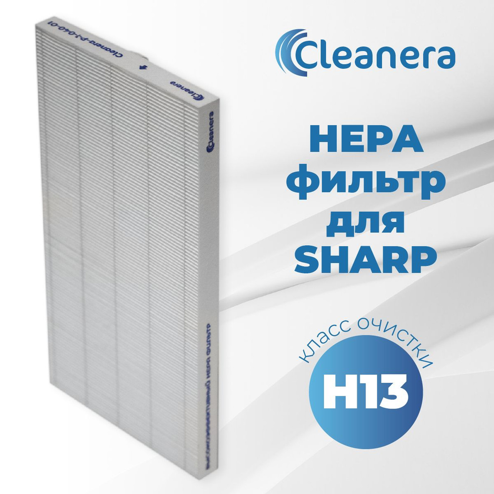 Фильтр HEPA Н13 для очистителя воздуха SHARP KC-G61RW, KC-D61RW (FZ-D60HFE)  #1